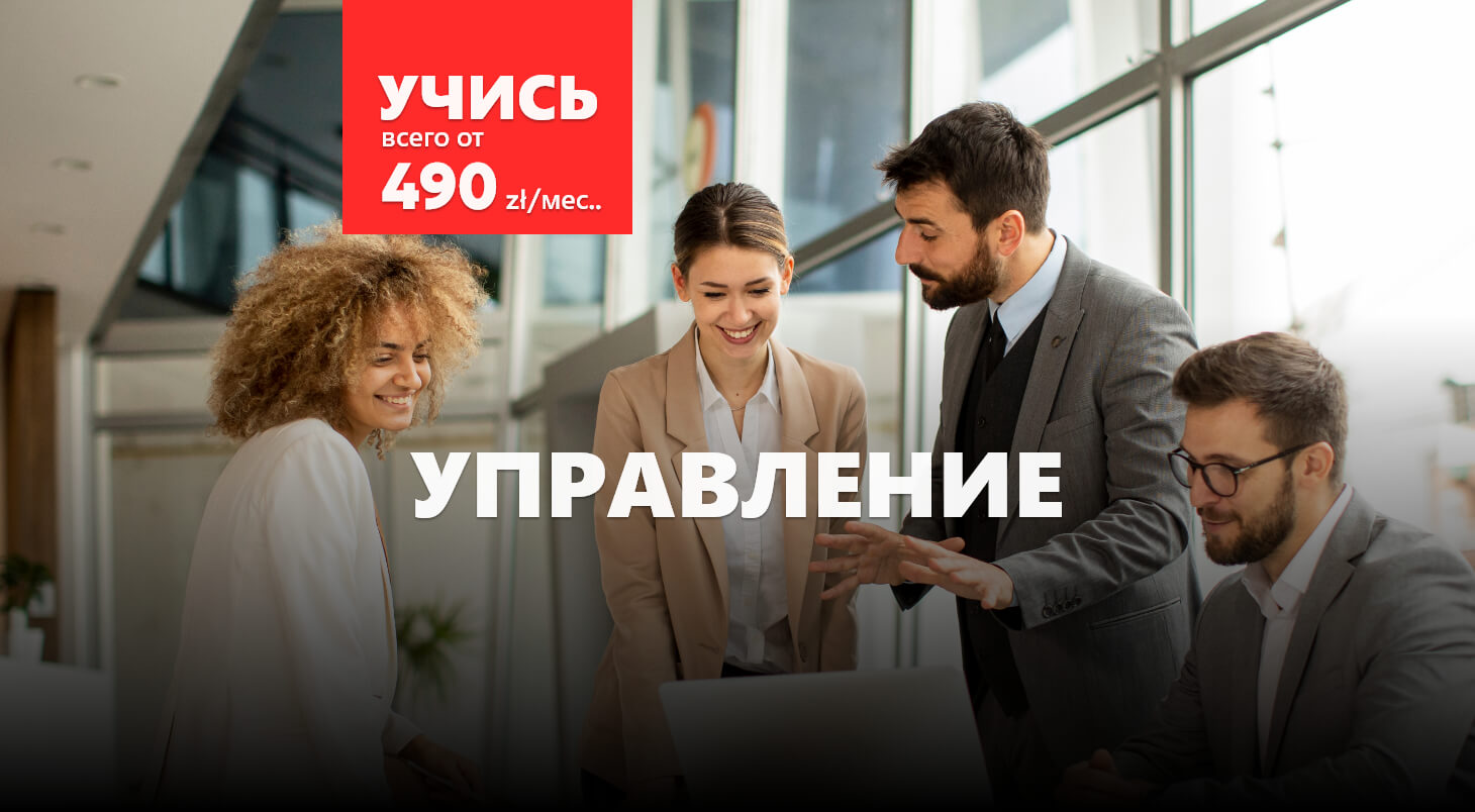Управление